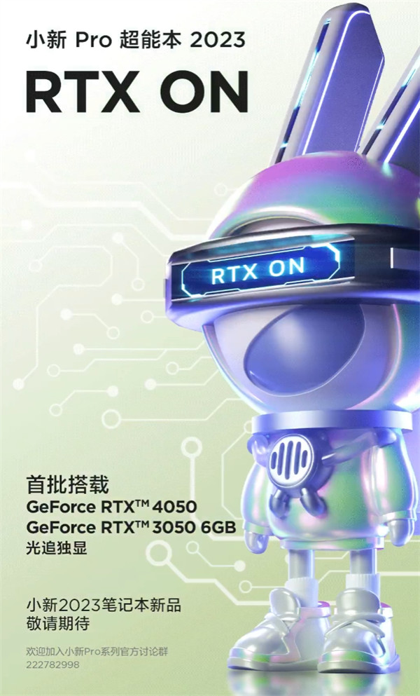 联想小新 Pro 超能本 2023 款官宣，将首批搭载 RTX 4050  RTX 3050 6GB 独显