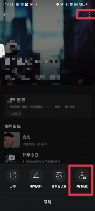 qq音乐歌单怎么设置仅自己可见