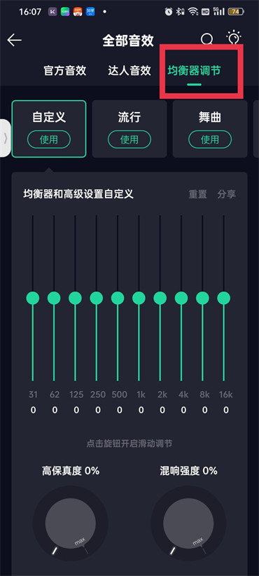 qq音乐均衡器在哪找