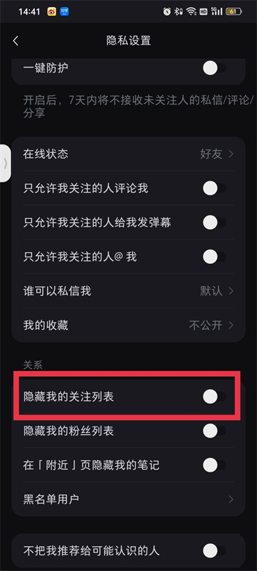 小红书怎么设置关注不被别人看到