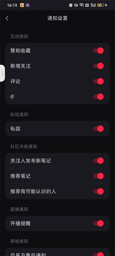 小红书怎么开启消息通知