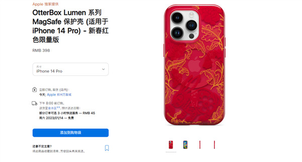苹果官网售卖iPhone 14兔年限量保护壳：售价398元