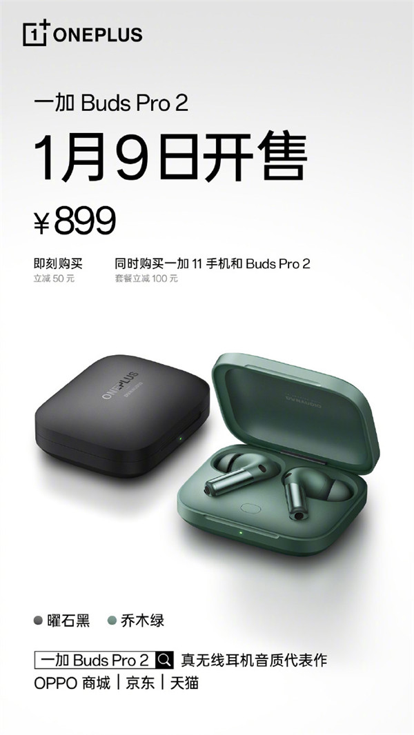 一加 Buds Pro 2 真无线降噪耳机今日开售，首发价 849 元