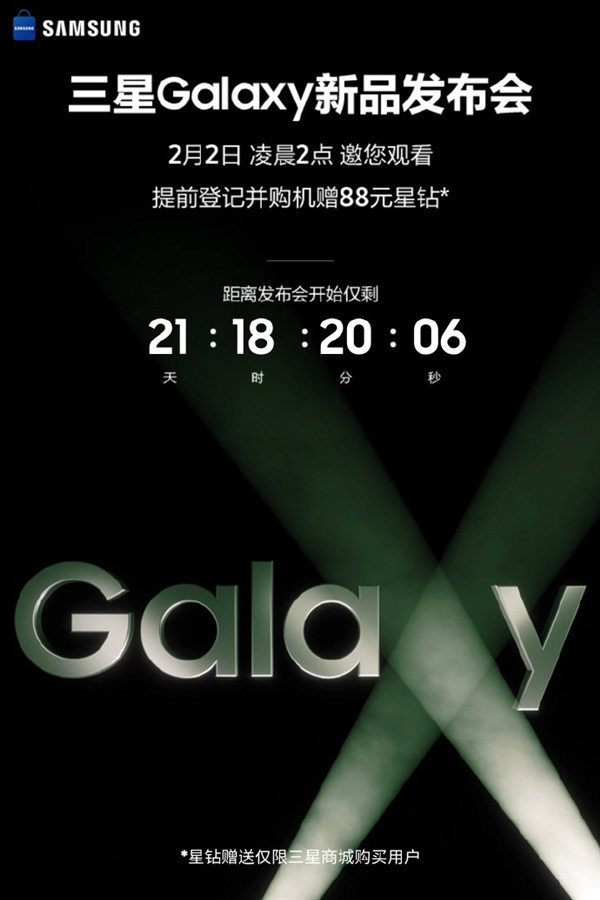 三星Galaxy S23系列将于2月2日发布：搭载超频版第二代骁龙8移动平台