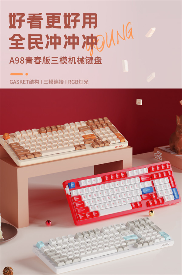 达尔优推出 A98 青春版三模机械键盘：采用Gasket 结构，首发价 499 元