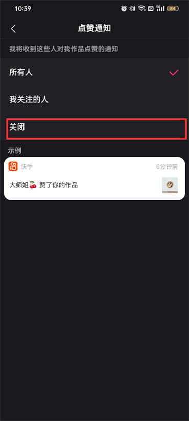 快手点赞通知怎么关闭