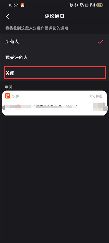 快手评论通知怎么关闭