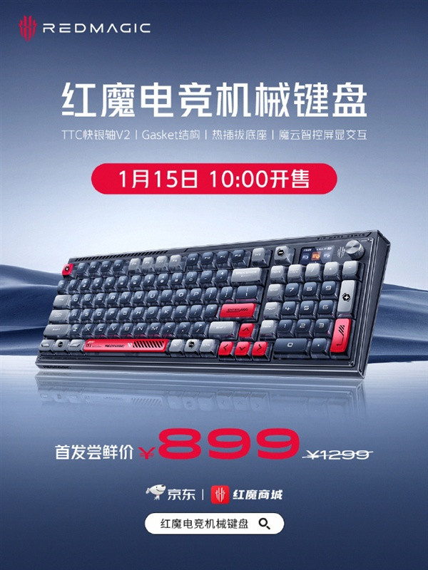 红魔电竞机械键盘开启预约：1 月 15 日开售，首发价 899 元