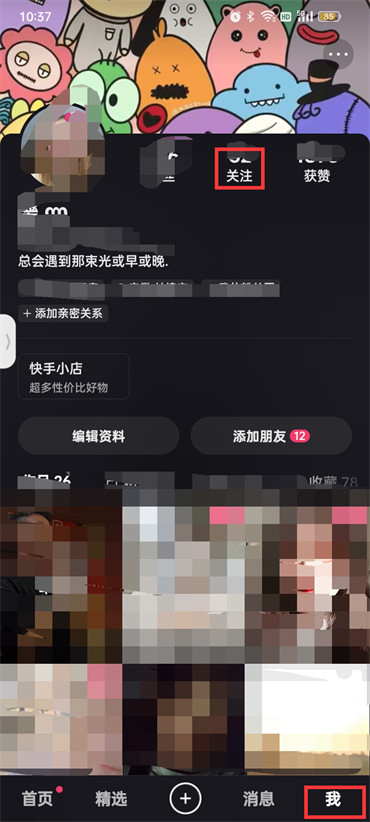 快手怎么屏蔽一个人