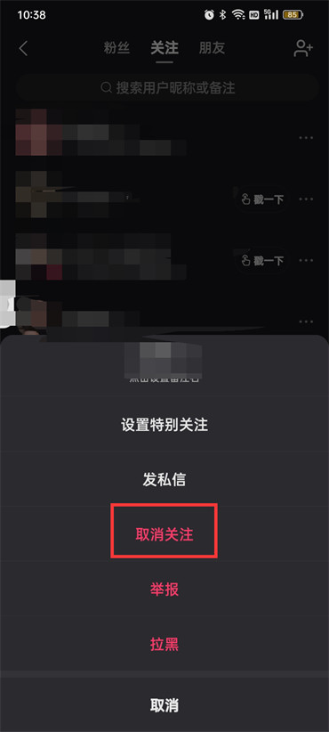 快手怎么退出粉丝团