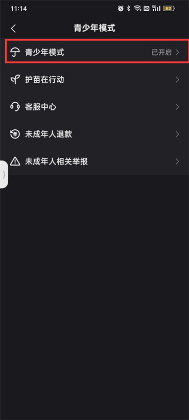 快手怎么退出青少年模式