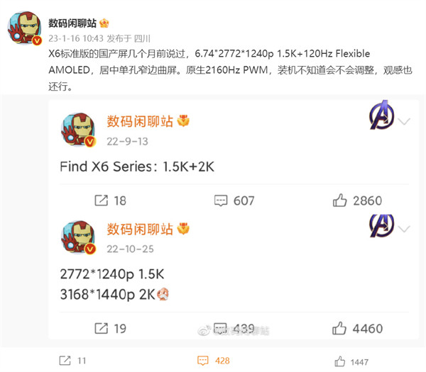 消息称 ：OPPO Find X6标准版采用 6.74 英寸 1.5K 国产屏