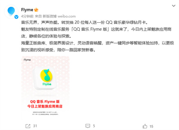 魅族特别定制版！QQ音乐Flyme版今日上架魅族应用商店