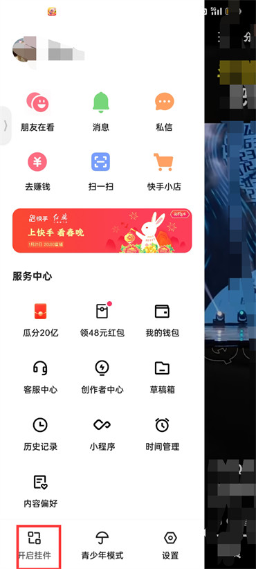快手极速版怎么开启红包挂件