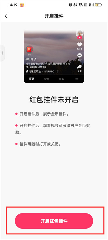 快手极速版怎么开启红包挂件