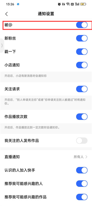 快手极速版艾特通知怎么设置