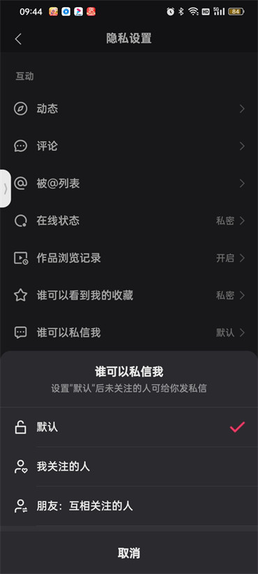 快手怎么设置私信权限