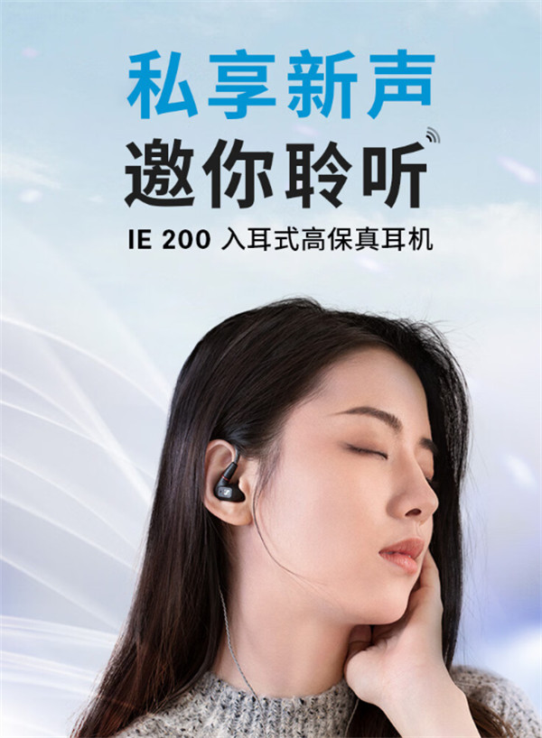 森海塞尔发布新款IE200有线耳机上架，首发1299元