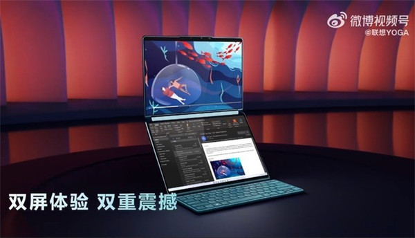 联想：公布全球首款采用全尺寸双屏YOGABOOK 2023笔记本电脑