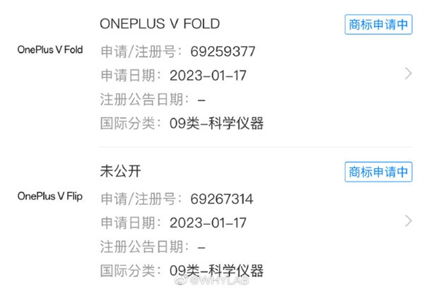 一加已申请OnePlus V Fold/ Flip手机商标，都为可折叠机型