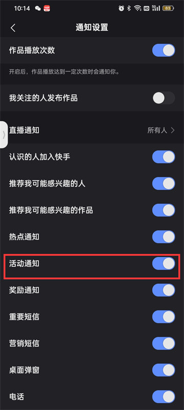 快手奖励通知怎么设置