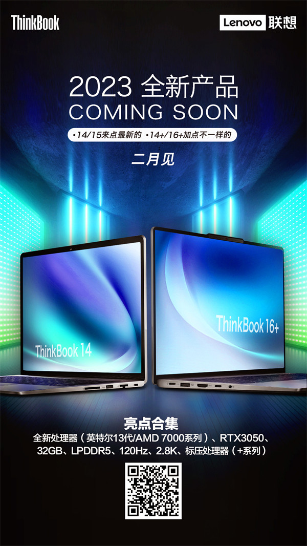 联想 ThinkBook 14/15 2023 锐龙版将于2 月 6 日开售，搭载 R5-7530U 处理器、核显