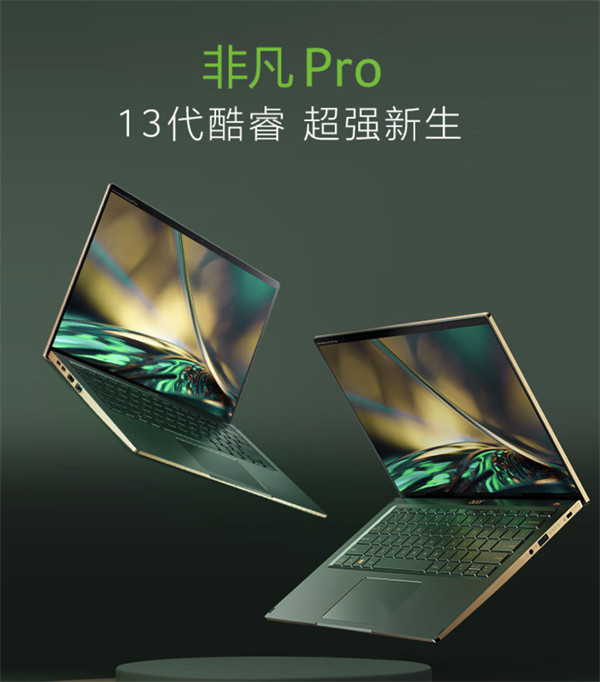 宏碁新款非凡 Pro 笔记本即将上市，搭载 i7-13700H 处理器
