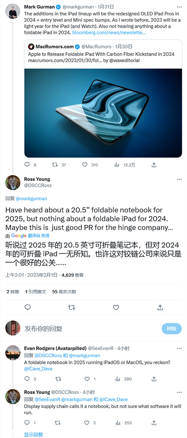 罗斯・杨表示：苹果正在开发 20.5 英寸可折叠笔记本，可能在 2025 年发布