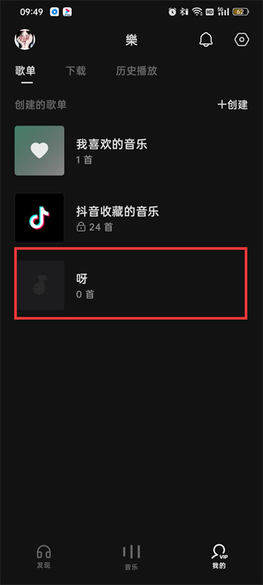 汽水音乐歌单怎么删除