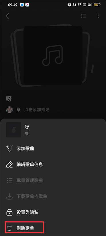 汽水音乐歌单怎么删除