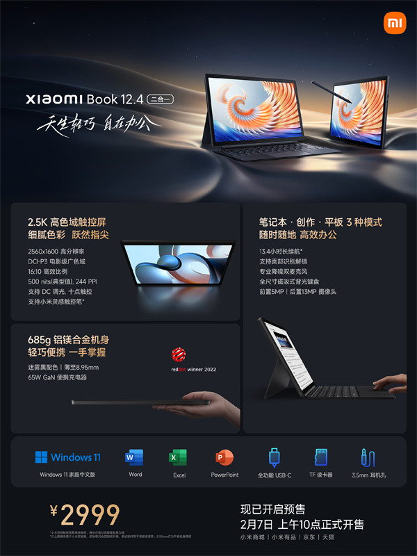 小米笔记本 12.4 「二合一」开启预售：搭载 8cx Gen2  + 2.5K 高色域触控屏