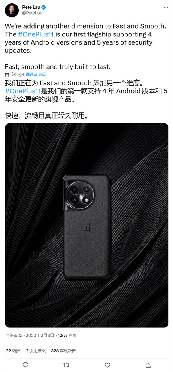 刘作虎发推：一加 11 是首款支持 4 个 Android 版本和 5 年安全更新的一加旗舰产品