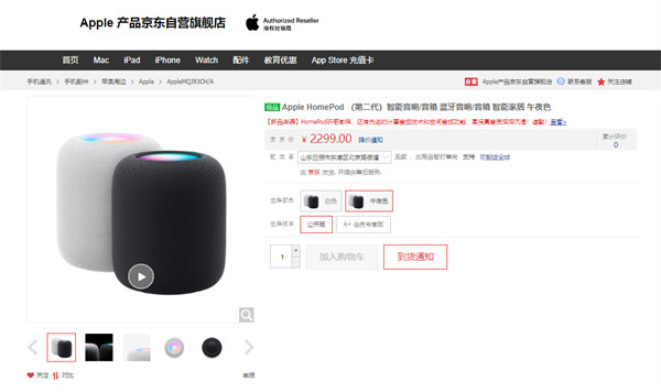 苹果新款 HomePod今日上市：售价为 2299 元