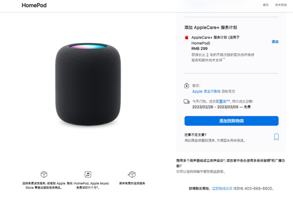 苹果新款 HomePod今日上市：售价为 2299 元