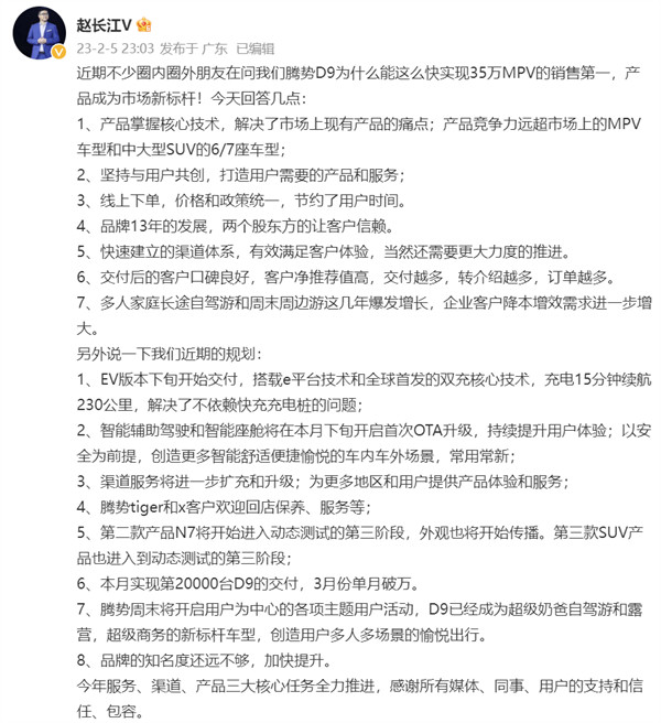 比亚迪腾势 D9 EV 版本下旬开始交付，全球首发双充核心，充电 15 分钟续航 230 公里