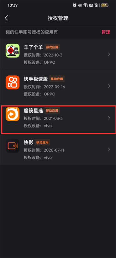 快手授权管理应用怎么取消