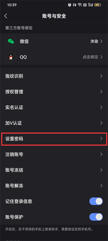 快手设置密码在哪里设置