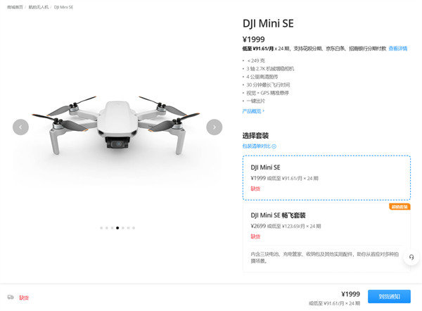 大疆宣布：将于 2 月 9 日发布DJI Mini 2 SE 无人机