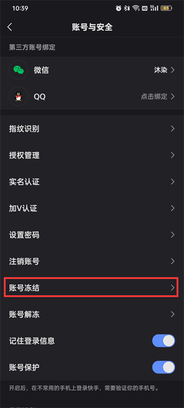 快手账号冻结在哪里看