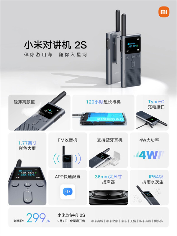 小米推出全新对讲机 2S 正式开售， 299 元