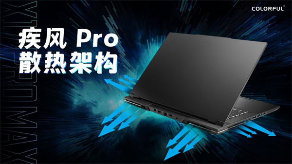 七彩虹发布将星 X17 Pro Max 高端性能本，13代酷睿处理器 + RTX 40 系显卡