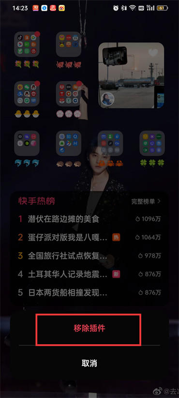 快手添加小组件怎么取消