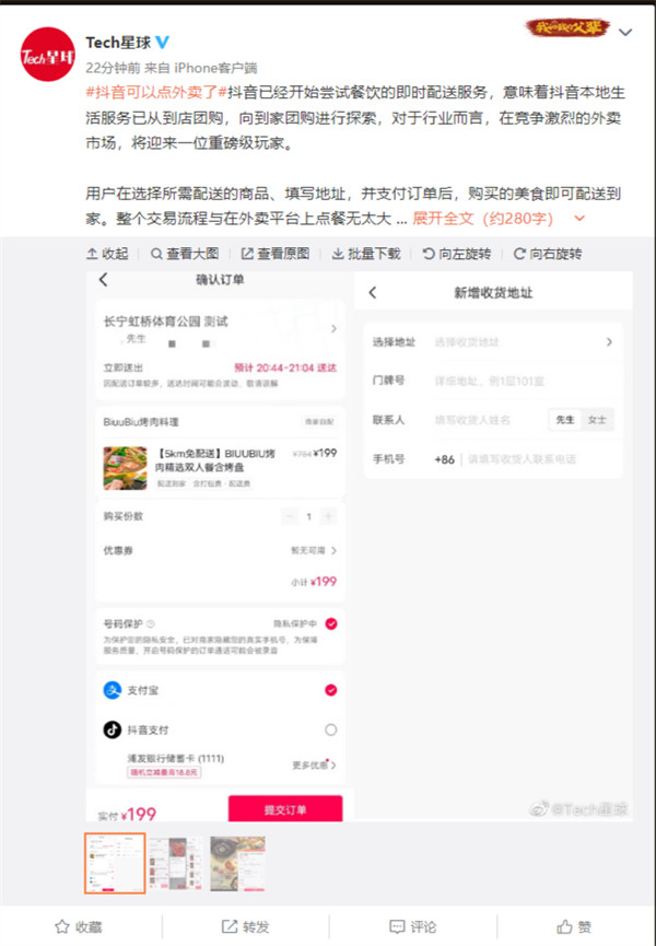 抖音回应全国上线外卖服务：目前仍在北京、上海、成都试点中，目前无具体时间表