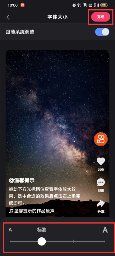 快手字体大小怎么调