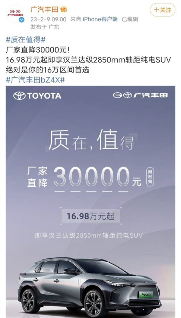广汽丰田中型纯电 SUV bZ4X 厂家直降 30000 元，售价 16.98 万元起
