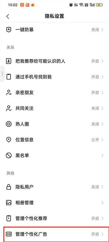 快手极速版广告怎么关闭