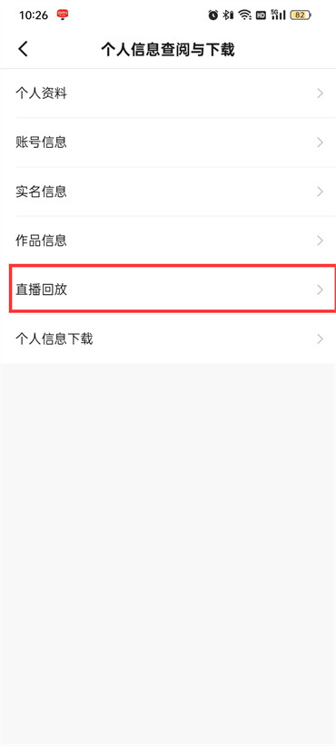 快手极速版直播回放在哪看