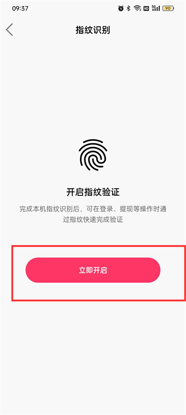快手极速版指纹识别怎么设置