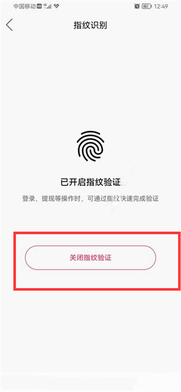 快手极速版指纹识别怎么关闭
