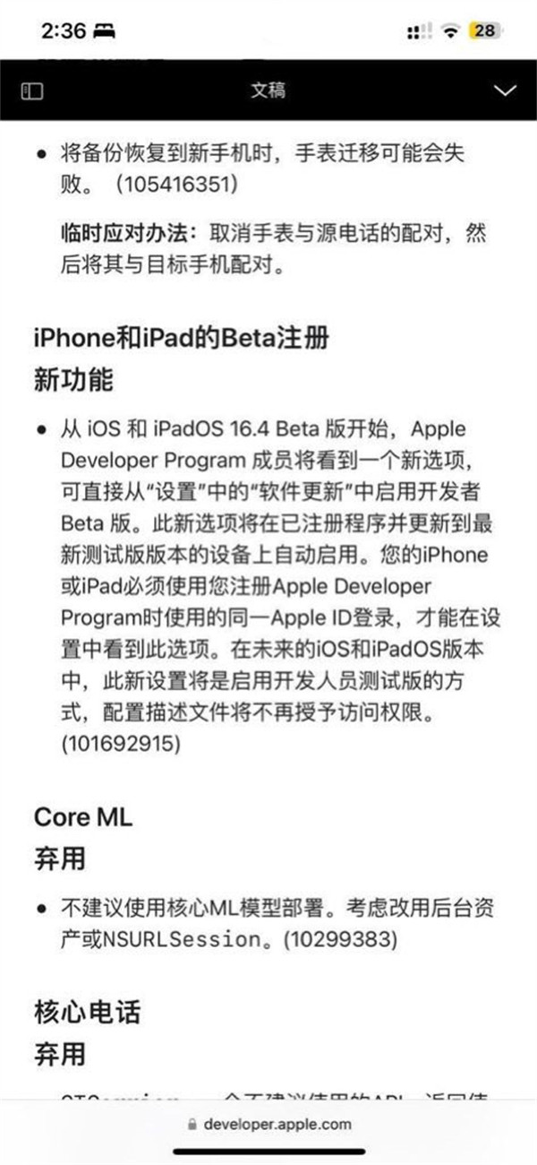 苹果 iOS / iPadOS 16.4 Beta 发布，开发者分发测试版的方式有了重大改变
